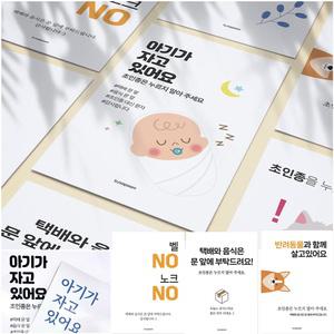 아기가 자고있어요 현관문 배달 배송 택배 노크 벨 금지 스티커 문 붙이는 안내