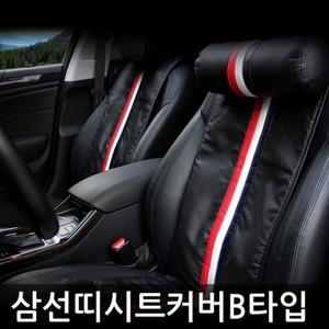 VIP 삼선띠 시트커버 B타입