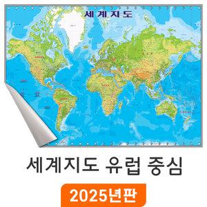 세계지도 유럽 중심 / 일반천(大) 대형 210x150cm 세계전도 Europe World Map 세계 나라 여행 어린이 교육 학습 지도코리아