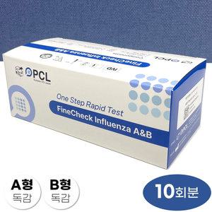 피씨엘 독감키트 10회분 A형 B형 독감검사 키트 병원 진단 인플루엔자 전문가