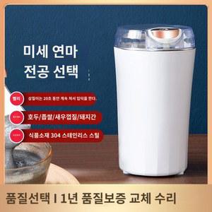 곡물 그라인더 소형 원두 초미세 믹서기 블루 로스팅기 커피볶는기계 고추가루 대용량 레트로