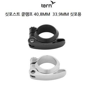 [기타]Tern 턴 자전거 미니벨로 싯포스트 클램프 40.8MM