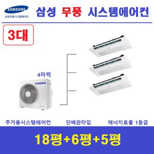삼성 시스템에어컨 3대 아파트천장형에어컨 설치 서울