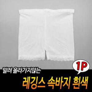 속치마 숏바지 레깅스 속바지 이지웨어 1벌-흰색 (3ec7X)