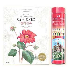 [JH30Q994_51]색연필 24색 플라워 그림 칠하기 컬러링북