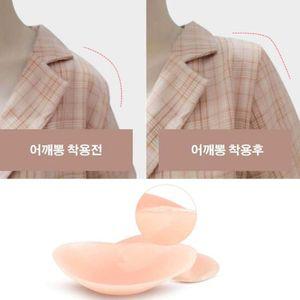 여성 어깨 체형 커버 패드 실리콘 뽕패드 보정