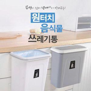 음식물 쓰레기통 씽크 대걸이 밀폐 휴지통 주방 음식