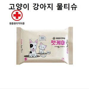 펫 고양이 강아지 물티슈 20매 배변 눈물자국 여행