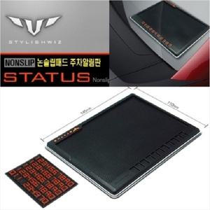 스타투스 논슬립패드+주차알림판