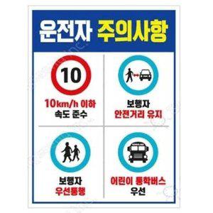 [기타]안내판 운전자주의사항 450 600mm 포맥스 서행 교통 (WFHA2VY)
