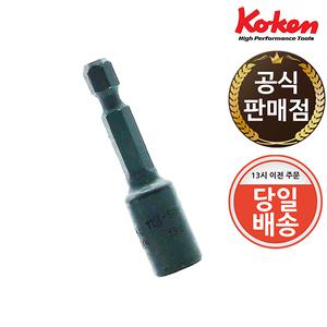 코켄 육각 비트 복스 소켓 113-50-8 8mm 일반형 KOKEN