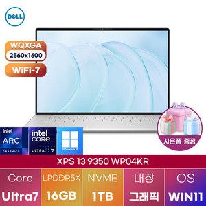 [Dell] 델 XPS 13 9350 WP04KR 울트라7 16GB 1TB WIN11 설치 사무용 게임용 DEll 노트북