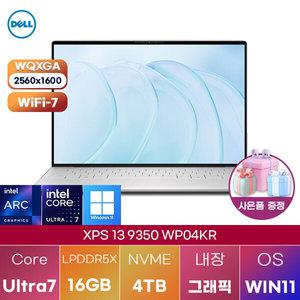 [Dell] 델 XPS 13 9350 WP04KR 울트라7 16GB 4TB WIN11 설치 사무용 게임용 DEll 노트북