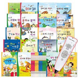 (전집)요술지팡이 전래동화(세이펜버전 전20권) - 세이펜미포함
