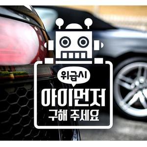 [JH95SQ23_52C0]아이먼저 자동차스티커-화이트