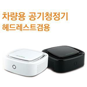 [JH28S660_52C0]헤드레스트 겸용 차량용 헤파필터