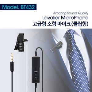 마이크(고급 소형) 고감도 클립고정 스마트폰 마이크