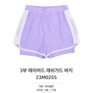 [소이]3부레이어드래쉬가드바지/23M0255P