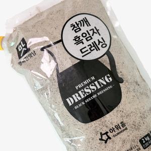 분이네 아워홈 행복한맛남 참깨 흑임자 드레싱 2kg 대용량 샐러드 소스