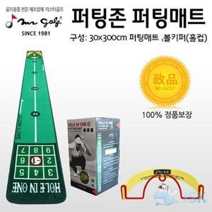 [MENJ6058_53DC]미스터골프 골프 퍼팅존 퍼팅매트 30
