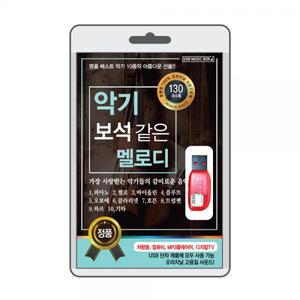 (USB) 악기 보석같은 멜로디 효도라디오 usb음악 usb뮤직플레이어 뮤직