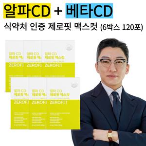 알파CD 제로핏 6박스 120포 알파시디 맥스컷 알파시클로덱스트린 식약청인증 