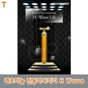 [오너클랜]고품질 게르마늄 진동마사지기 H Wave 안마의자추천 파나소닉안마의자 바디프랜드렌탈