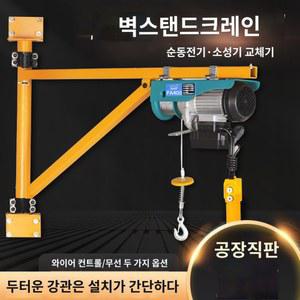 대 벽걸이 소형 호이스트 기중기 윈치 크레인 지지대 거치대