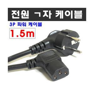 MACK PC10 파워 전원케이블 1.5m ㄱ자 꺾임 TV 코드