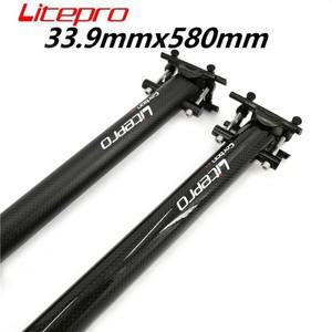 Litepro 탄소 섬유 시트 포스트 33.9mm x 580mm 412 접이식 자전거 튜브 초경량 시트로드