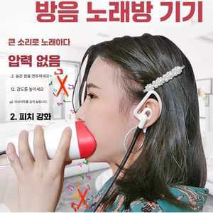 언유즈얼 고함항아리 비명 마이크 노래연습 지르는