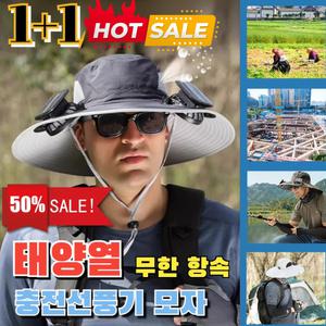 [무한 항속] 태양열 충전선풍기 모자 벙거지 USB 태양열 충전식 자외선차단 선풍기 모자