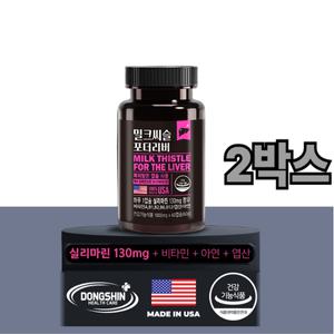 프리미엄 밀크씨슬 밀크시슬 실리마린 미국산 40대 50대 직장인 중장년 건강기능식품 120캡슐