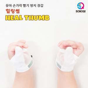 손가락 힐링썸 엄지용 빨기방지 장갑 방지 소보치 빠는 중지손 힐링 손가락 검지 손 썸