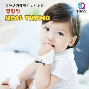 힐링썸 검지중지용 손가락 빨기방지 장갑