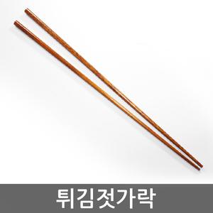 튀김젓가락/대나무젓가락/대중소세트/수저세트/튀김저세트/젓가락/원목젓가락/젓가락