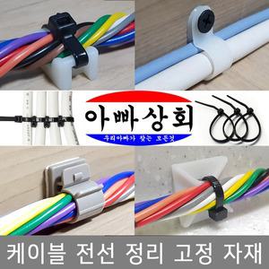 배선 정리 케이블 타이 클램프 홀더 마운트 클립 선정리 전기선 차량용 컴퓨터 와이어 자동차 고정 새들 퀵