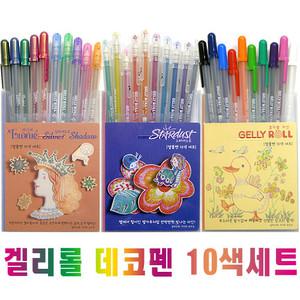 [알앤비]사쿠라 겔리롤/스타더스트/라그제_실버쉐도우/겔리롤파인 10색세트/데코펜