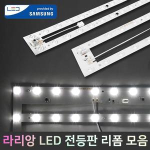 LED모듈 25W 50W 국산 삼성칩 방등 주방등 거실등 안정기일체형 리폼 조명 LED등 전등교체