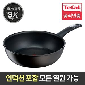 [테팔]테팔 인덕션 티타늄3X 퍼펙션 웍 26cm