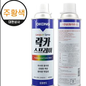 오공 라카 스프레이 21 주황색 (도색 락카 스프레이