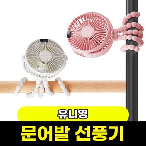 [문구와팬시] 유니영 문어발 선풍기