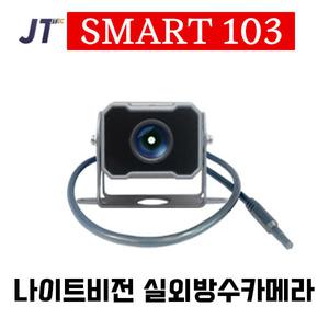 나이트비전 실내카메라 나이트비전 실외방수카메라 ,케이블 스마트103 제이텍