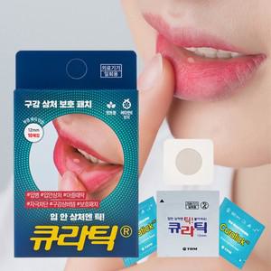 큐라틱 입안에 붙이는 구강 상처보호패치 10매입