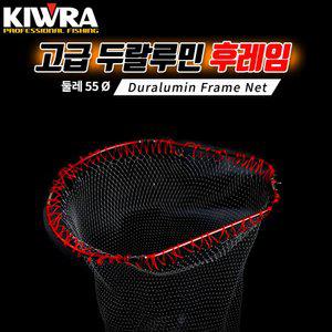 키우라 신형 두랄루민 뜰채후레임 K-846 망 전용케이스 포함 직경55cm 바다뜰채망