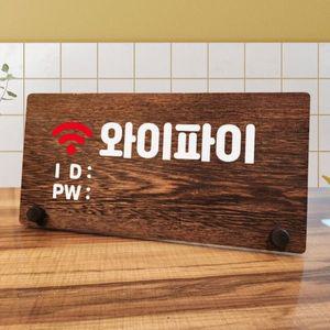 나무 안내판 탁상용 W7 082 와이파이 02 WD70C5E