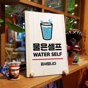 나무 안내판 탁상용 W8 057 물은 셀프 WD7131D