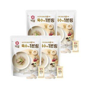 [기타]백설 사골가득 육수에는 1분링 4g 20개입 x4개(총 80개)