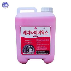 케이엠씨 타이어 레자왁스 10리터 말통 레자 타이어 광택제