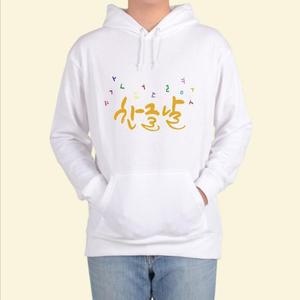 [OFKMP8R2]훈민정음 세종대왕 한글 맞춤 후드티